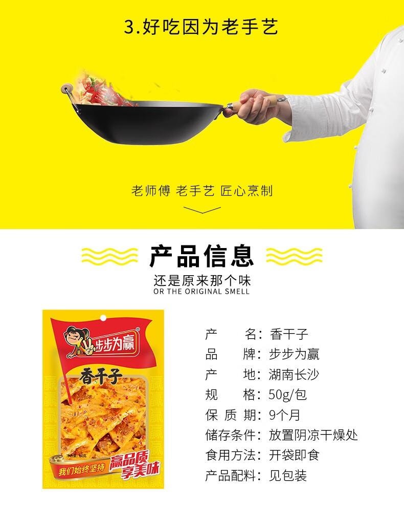 【中國直郵】 步步為贏 【香乾子50gX2包】豆腐乾麻辣零食湖南特產零食豆乾香辣小吃零食 香乾子50gX2包