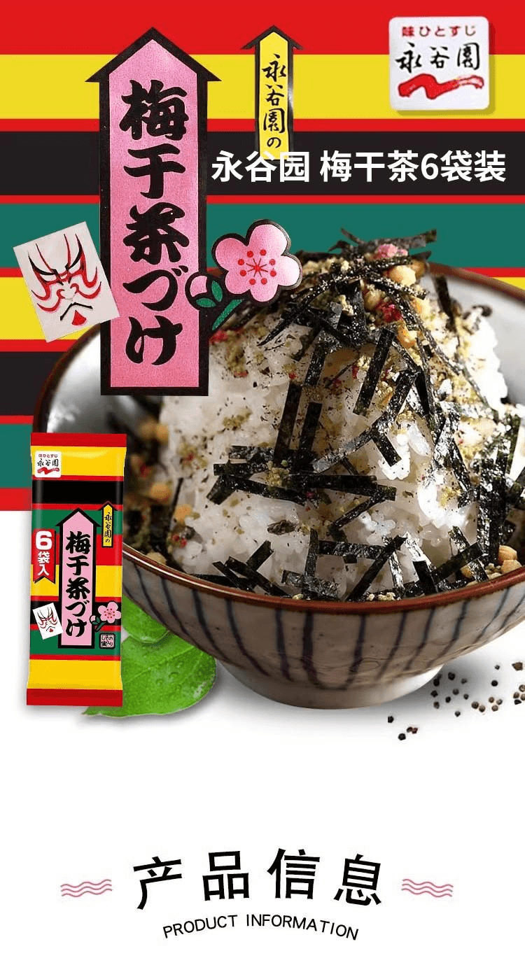 梅茶漬け 6個 33g - Yami
