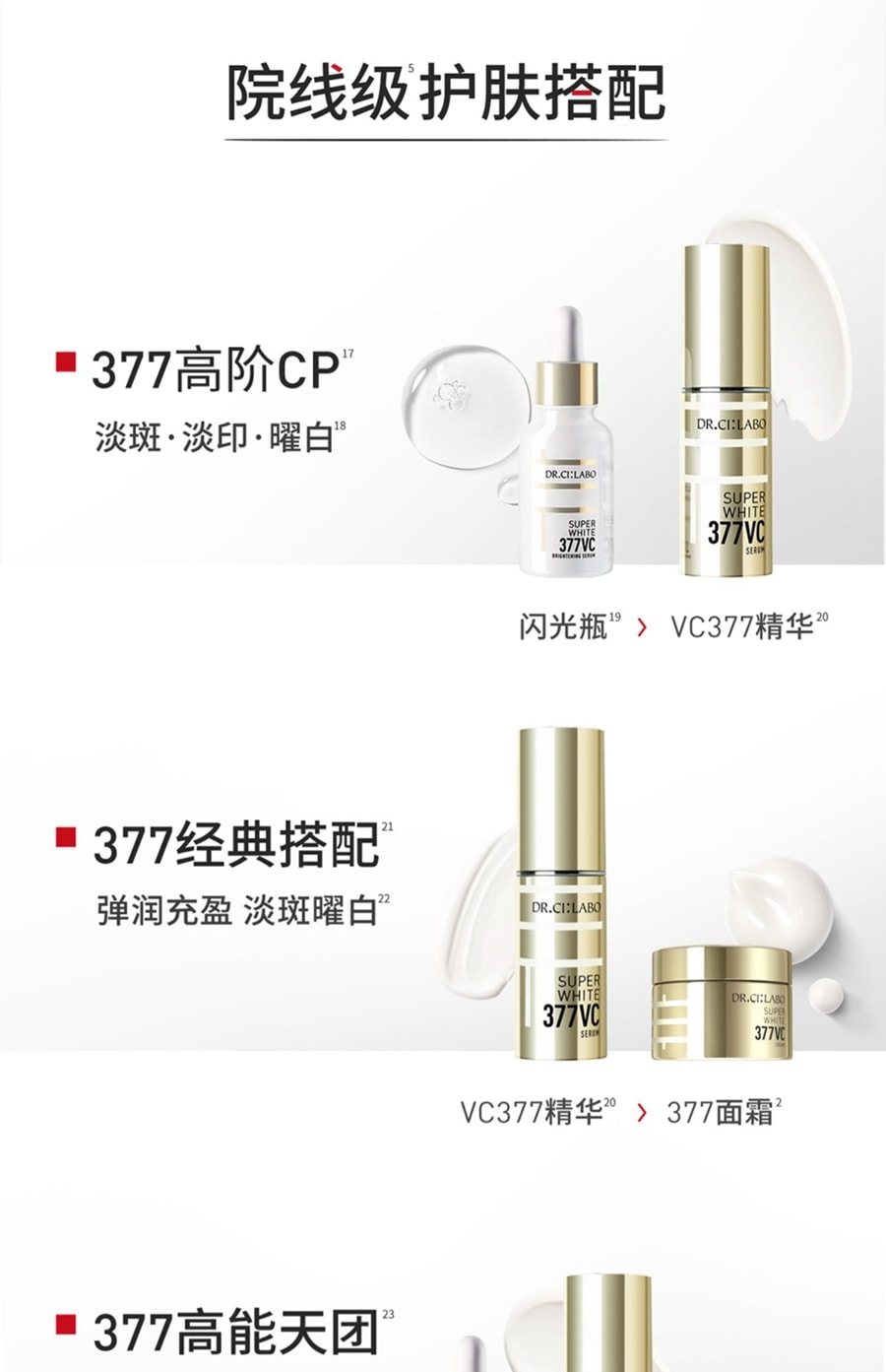 【日本直郵】日本 DR.CI:LABO城野醫生 377VC煥白淡斑精華乳霜 50g