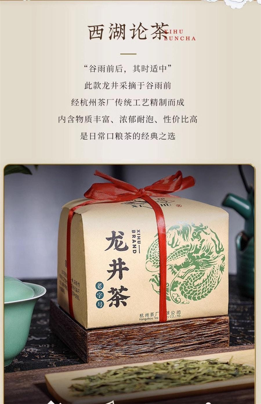 【中國直郵】 西湖牌 2026新茶上市 雨前濃香龍井茶 茶葉正宗 散裝綠茶春茶 250g/包
