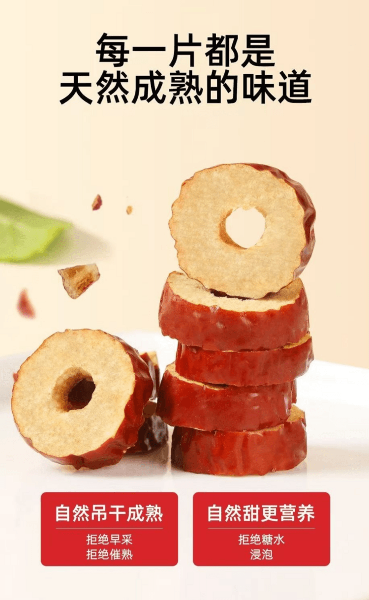 枣致富 红枣片 当季鲜枣 香甜美味 精准去核切片 口感清爽酥脆 200g