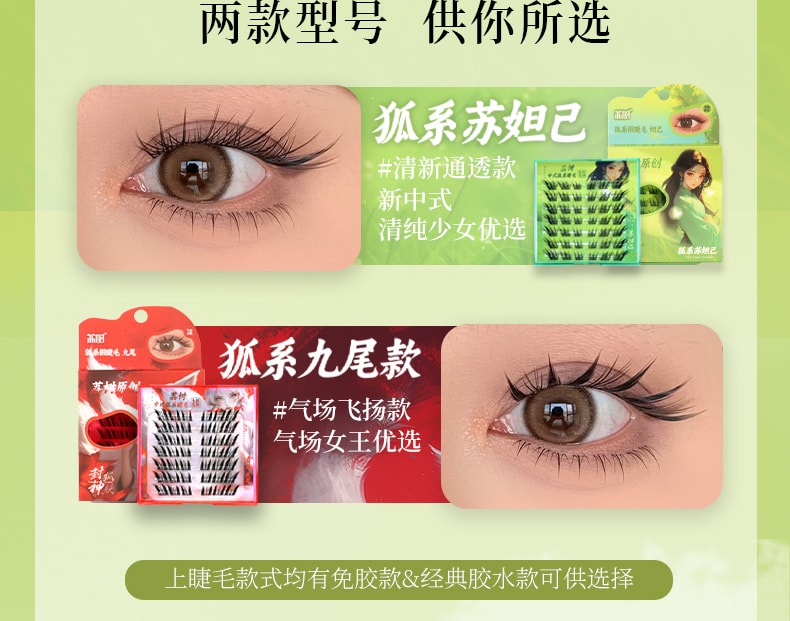 中国荔树狐系分段单簇免胶自粘假睫毛狐系苏妲己面免胶款 (42簇/盒)
