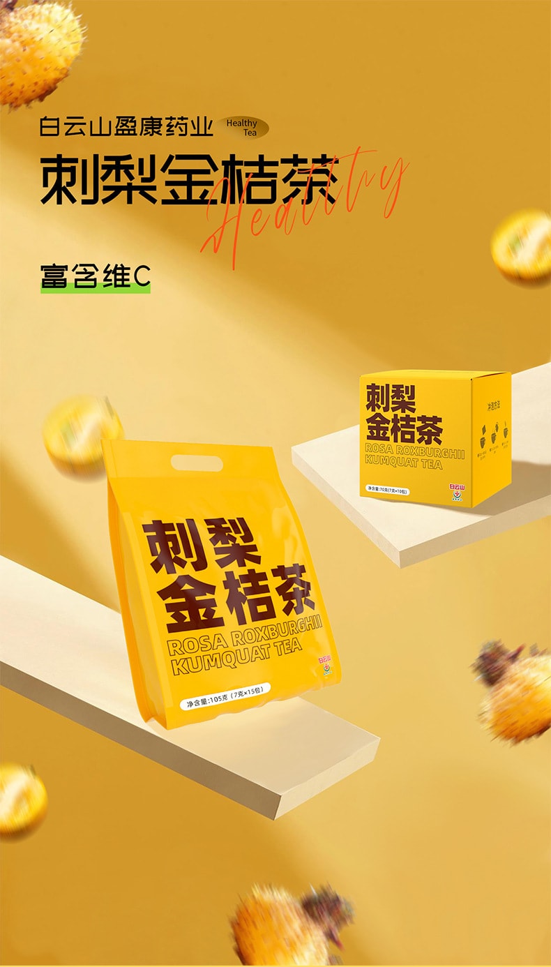 【中國直郵】白雲山 刺梨金桔茶 刺梨乾果茶 補充維生素C 105g(7公克*15包)