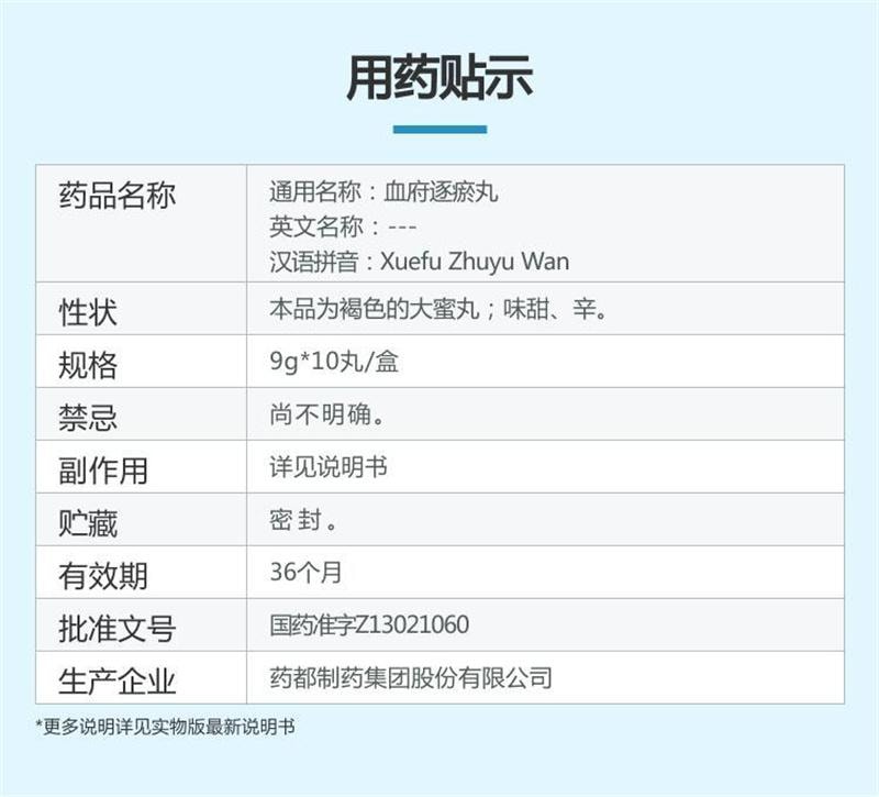【中國直郵】 普濟堂 血府逐瘀丸 活血祛瘀、行氣止痛 9g*10丸/盒