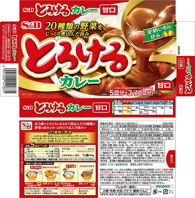 【日本直邮】日本S&B 20种蔬菜熬制而成 微甜咖喱 甜味 180g