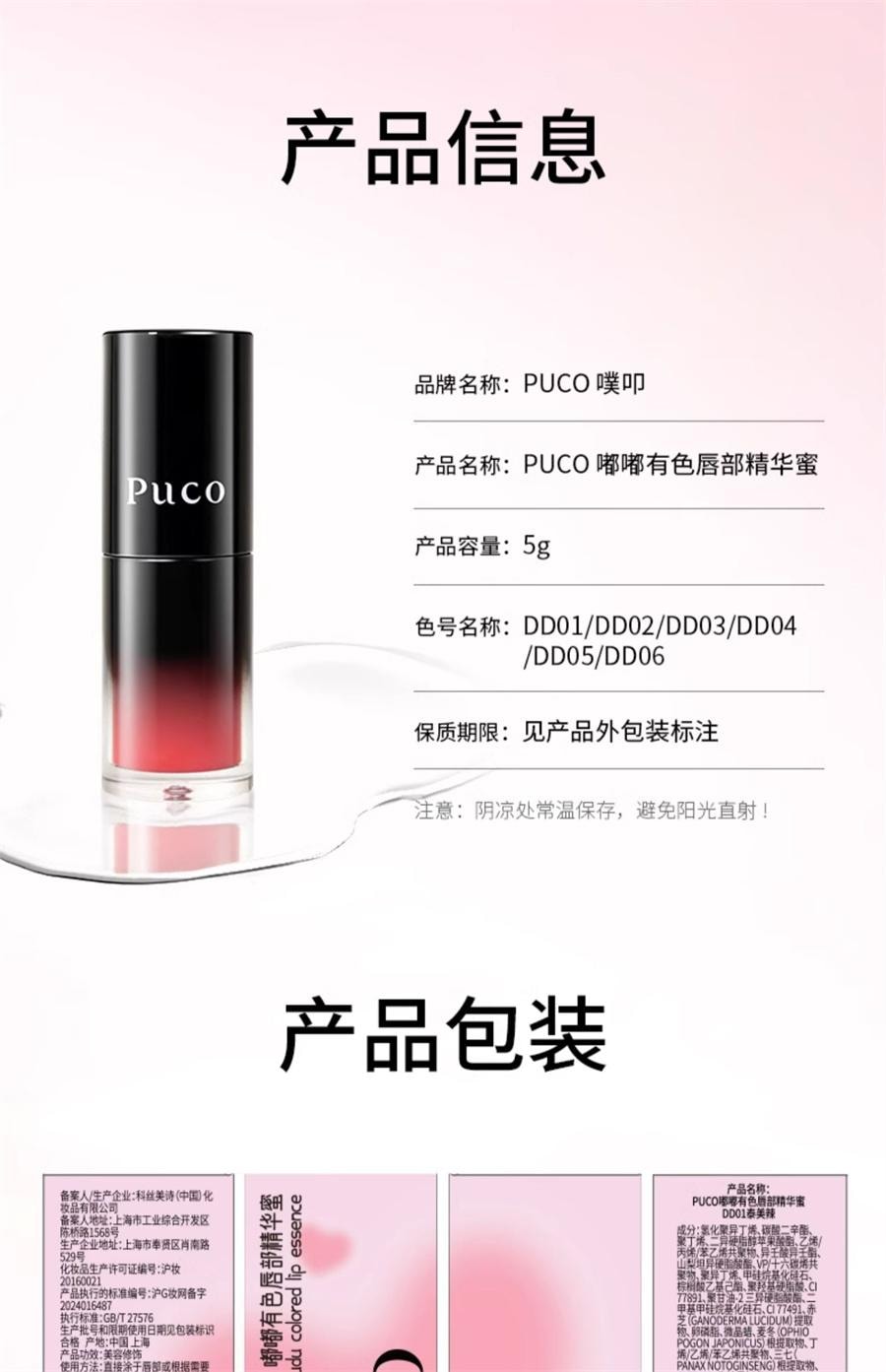 【中国直邮】 PUCO噗叩 嘟嘟有色唇部精华唇 蜜水光口红 镜面唇釉保湿滋润淡化唇纹 DD03草莓芭乐色/浅 6g
