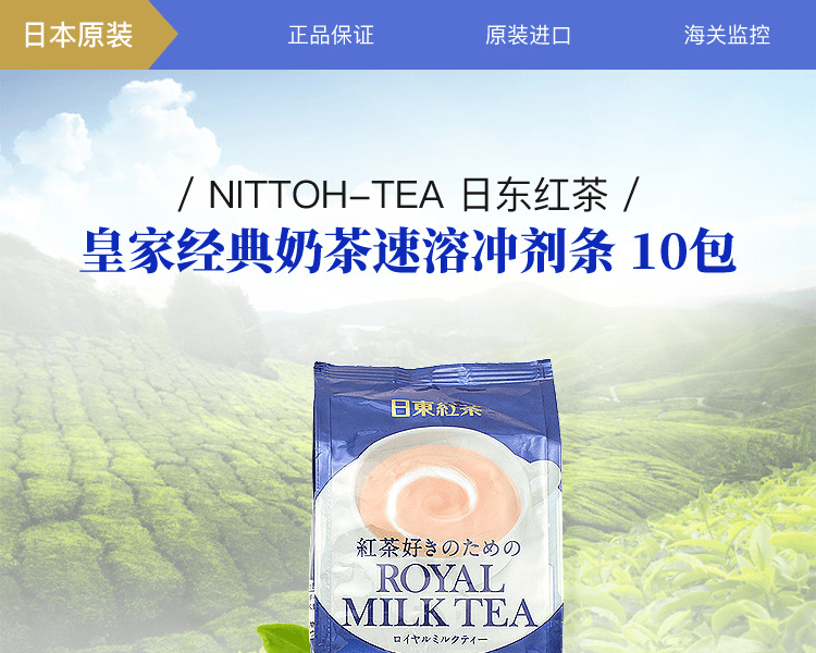 NITTOH-TEA 日東紅茶||皇家經典速溶奶茶||140g/10袋