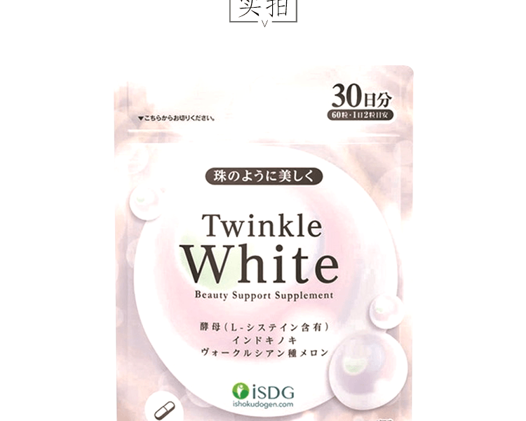 ISDG 醫食同源||Twinkle White 白皙丸||60粒 30日量