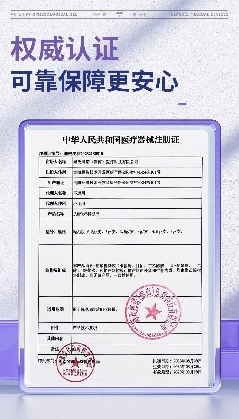 【中国直邮】 海氏海诺 抗HPV妇科凝胶3支/盒 女性私处护理清洁降低局部HPV载量