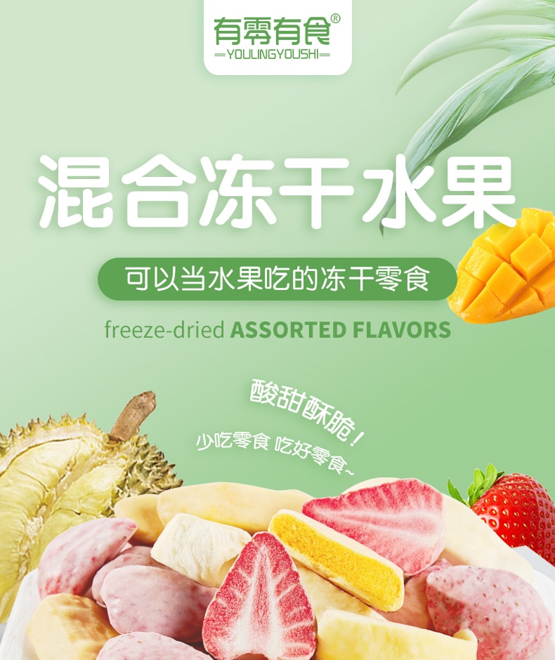[中国直邮]有零有食 混合装水果冻干 榴莲干+草莓干+芒果干 48g