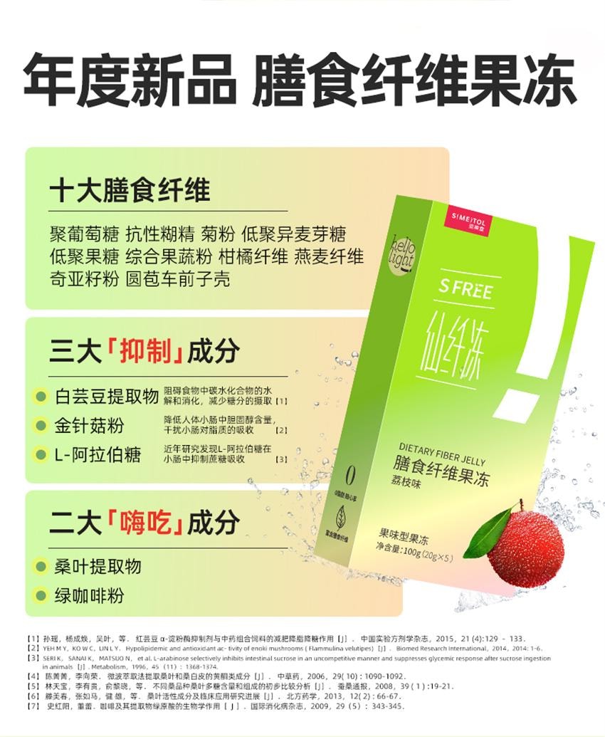 【中国直邮】 姿美堂 仙纤冻 膳食纤维果冻 酵素果冻 新鲜即食综合果蔬粉 荔枝味100g/盒