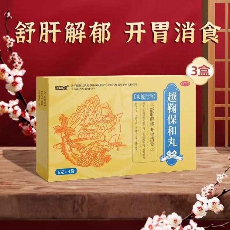 【中國直郵】 恆玉佳 越鞠丸 保和丸肝鬱脾虛濕熱中成藥氣滯胃痛 6g*4袋 x 3盒