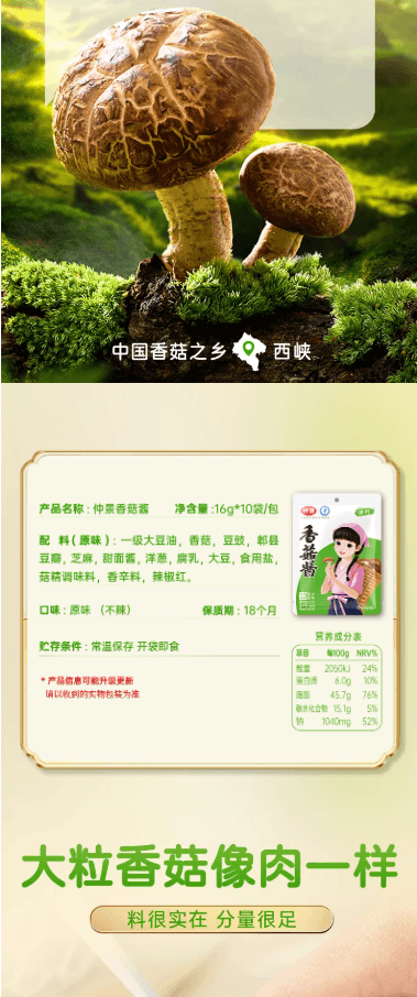 仲景香菇酱拌饭拌面酱160g*2袋 内含20小包