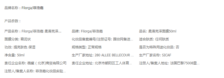 [中國直郵]法國 菲洛嘉Filorga 十全大補面膜 50ml 果凍肌煥發修復 塗抹式面膜 1支裝