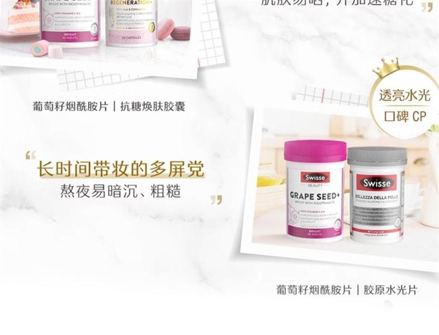 【中国直邮】澳洲 Swisse 美白丸+ 葡萄籽抗糖内服全身美白饮淡斑片内调去黄褪黑素 180片+60粒