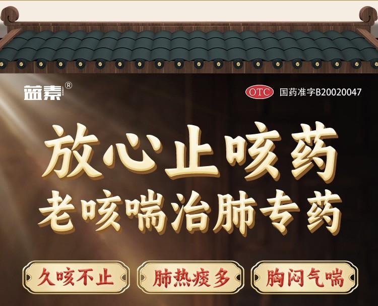 【中國直郵】 藍素 洋參雪哈口服液 滋陰潤肺 止咳平喘 專藥專治咳痰喘 調理盜汗潮熱失眠肺結節 10ml*13支/盒