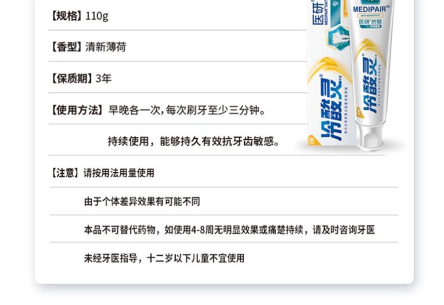 【中国直邮】冷酸灵 医研抗敏即速60s牙膏家用套装专业修护舒缓牙齿敏感正品 110g