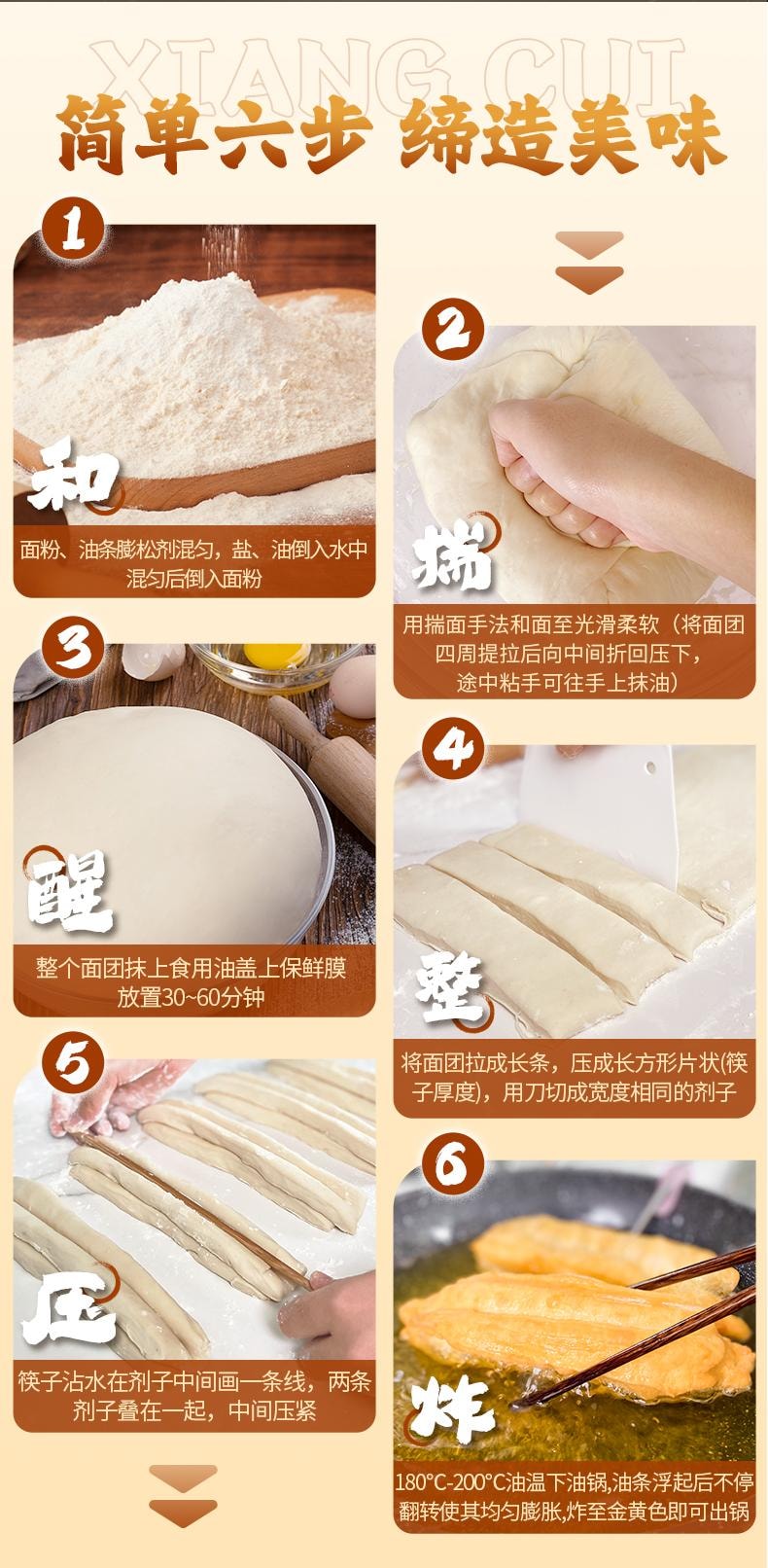 尚川 香脆油条复配膨松剂10g*8袋