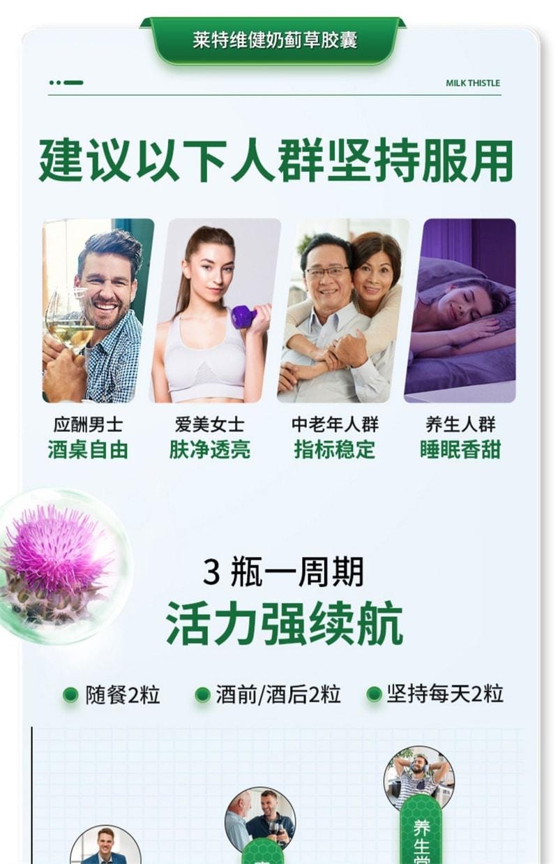 【中国直邮】 莱特维健 水飞蓟奶蓟草胶囊 熬夜饮酒调养 草本植萃养护 强代谢 深养护 90粒/瓶【品牌代言人-蔡卓妍】