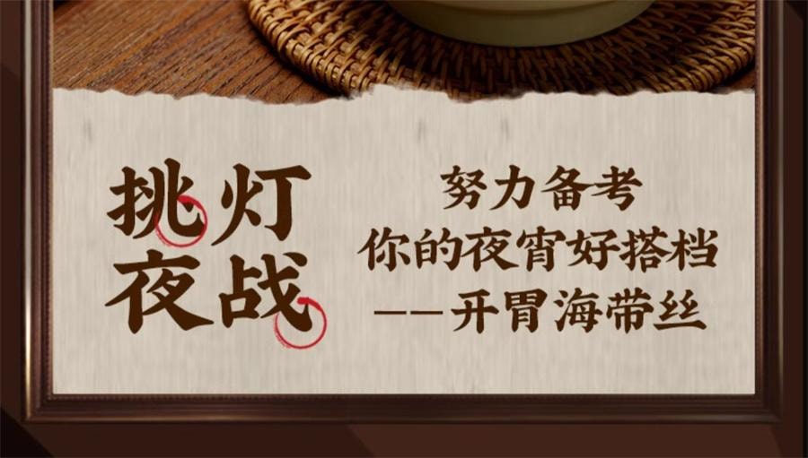【中國直郵】 兵王的炊事班 即食海藻沙拉麻辣味 下飯涼拌菜壽司100g*2袋