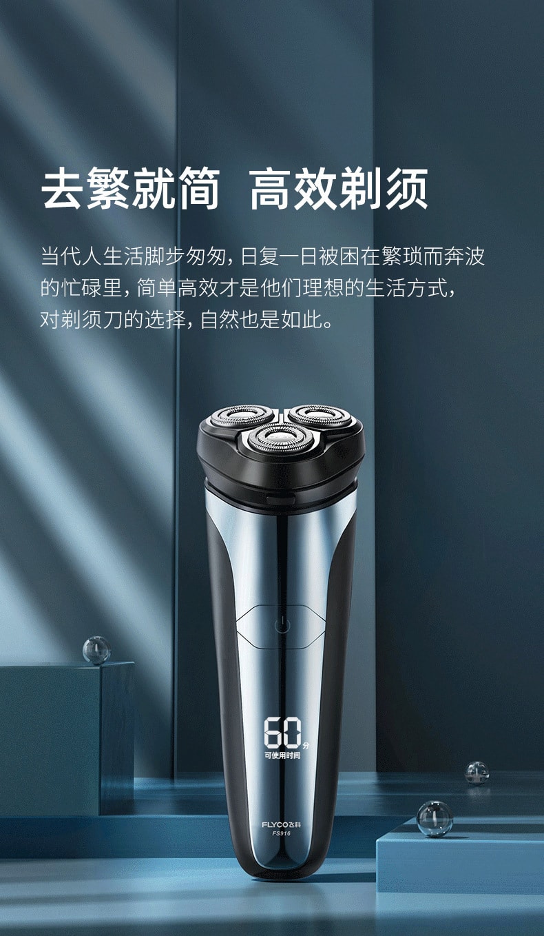 【中國直郵】飛科電動刮鬍刀智慧充電男士FS916