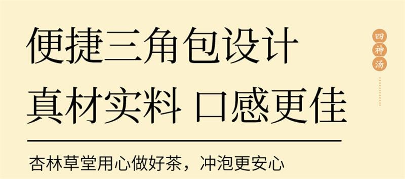 【中国直邮】 杏林草堂 四神汤茶包儿童莲子芡实山药茯苓小儿汤料包泡水 100g