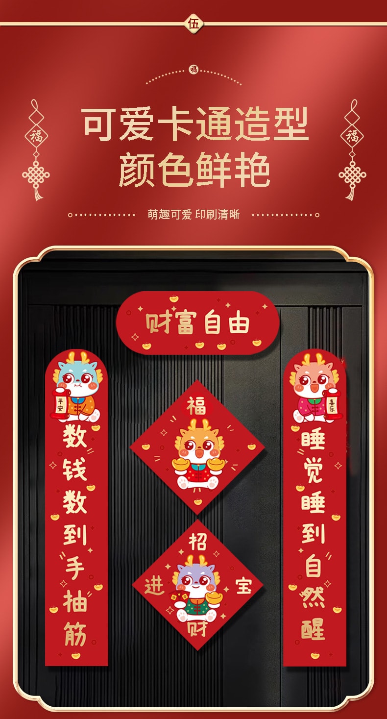 【中國直郵】鑫友 磁吸對聯2024新年裝飾品年貨春聯福字門貼龍年對聯冰箱貼 龍年大吉