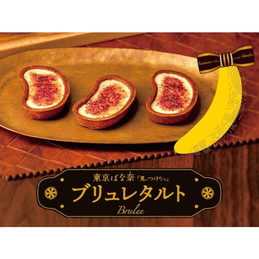 【日本直邮】日本超人气网红名果 东京香蕉TOKYO BANANA焦糖布丁蛋挞 8个装