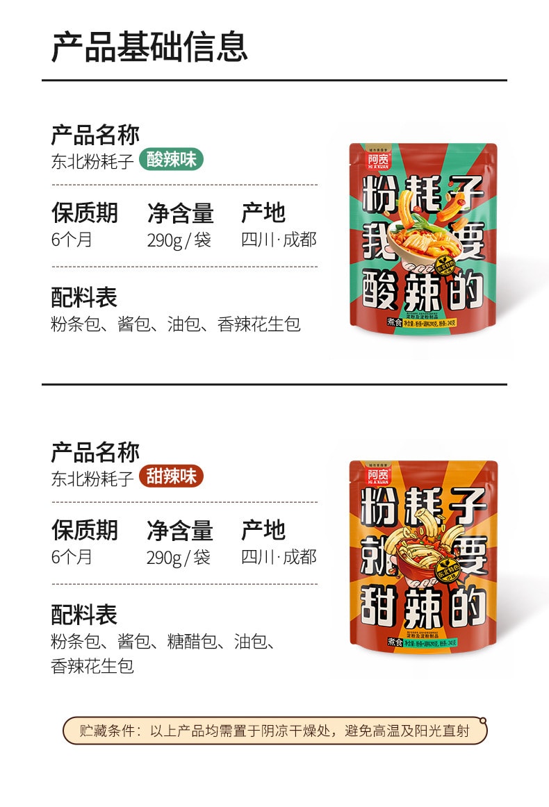 【中国直邮】阿宽  粉耗子东北网红土豆粉米粉方便速食  酸辣290g/袋
