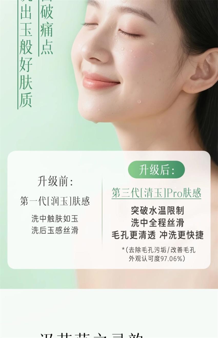 【中国直邮】 逐本 清欢玉感水感自然植萃卸妆油 敏弱肌脸部清洁卸妆 150ml/瓶