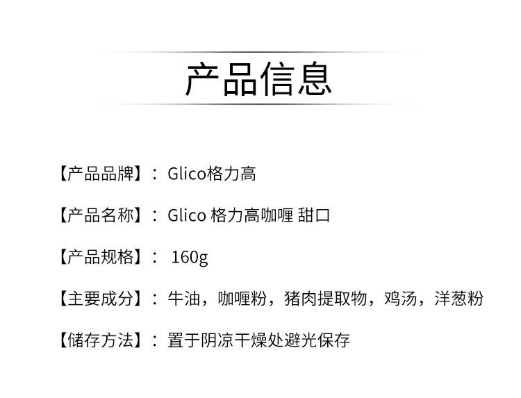 【日本直郵】Glico格力高 20種食材熟成咖哩 甜口 160g