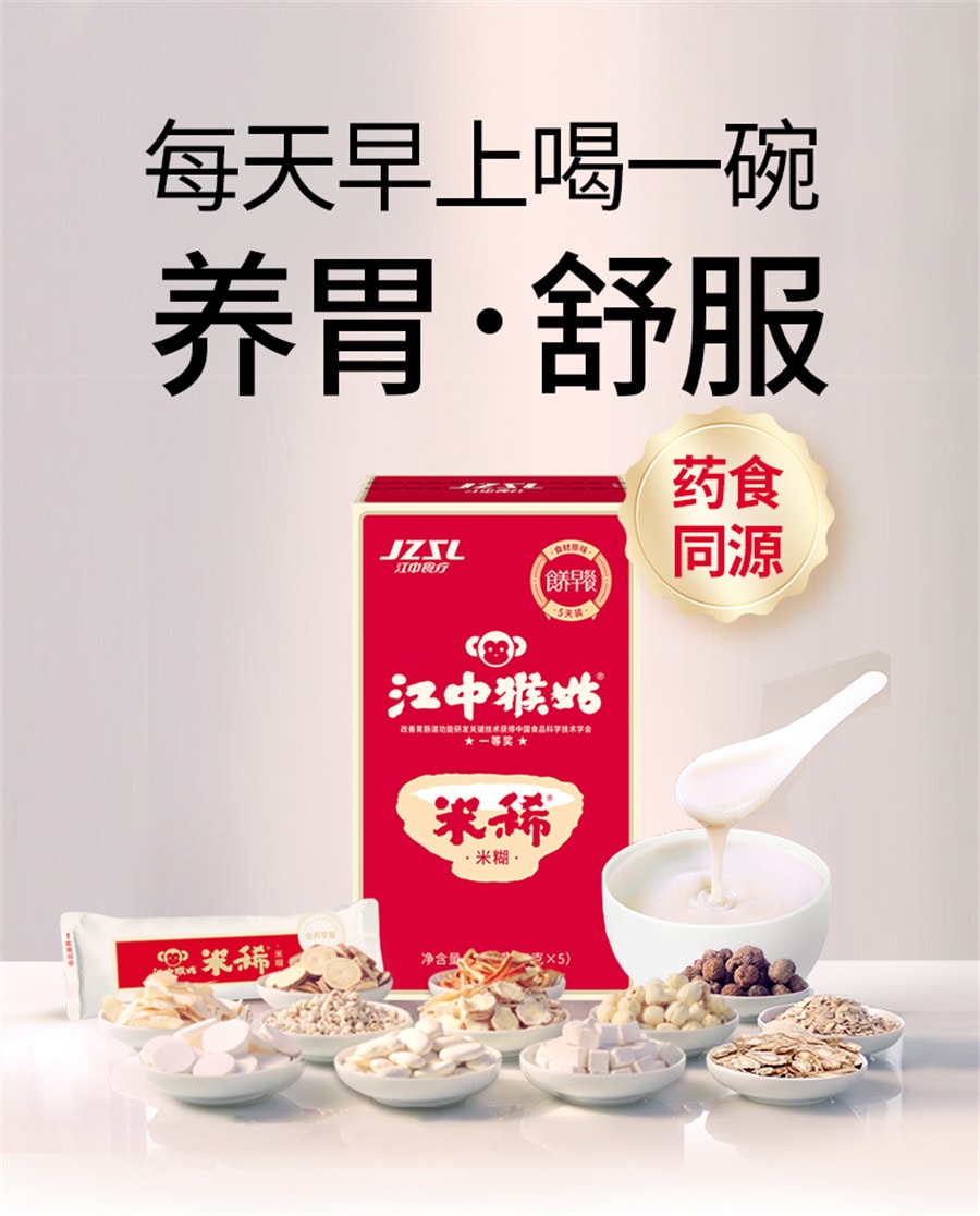 【中国直邮】 江中 猴姑米稀原味米糊养胃食品早餐代餐流食 150g*1盒