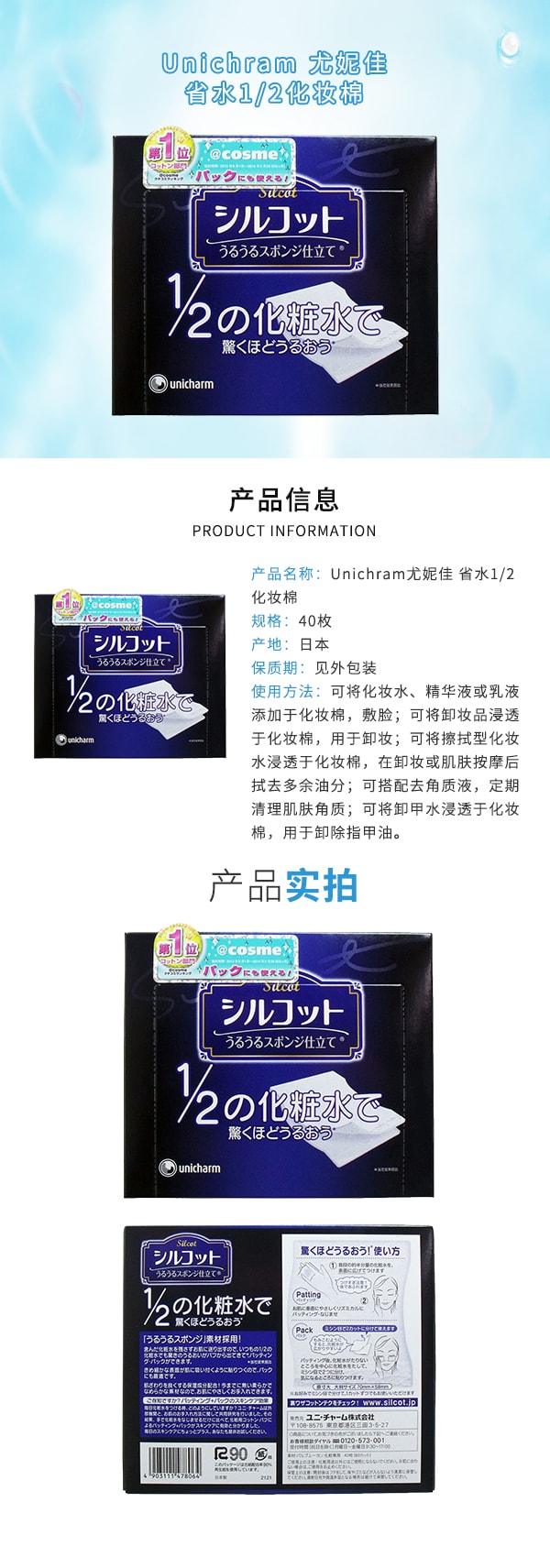 [日本直邮]UNICHARM 尤妮佳1/2超吸收省水化妆卸妆棉 40枚