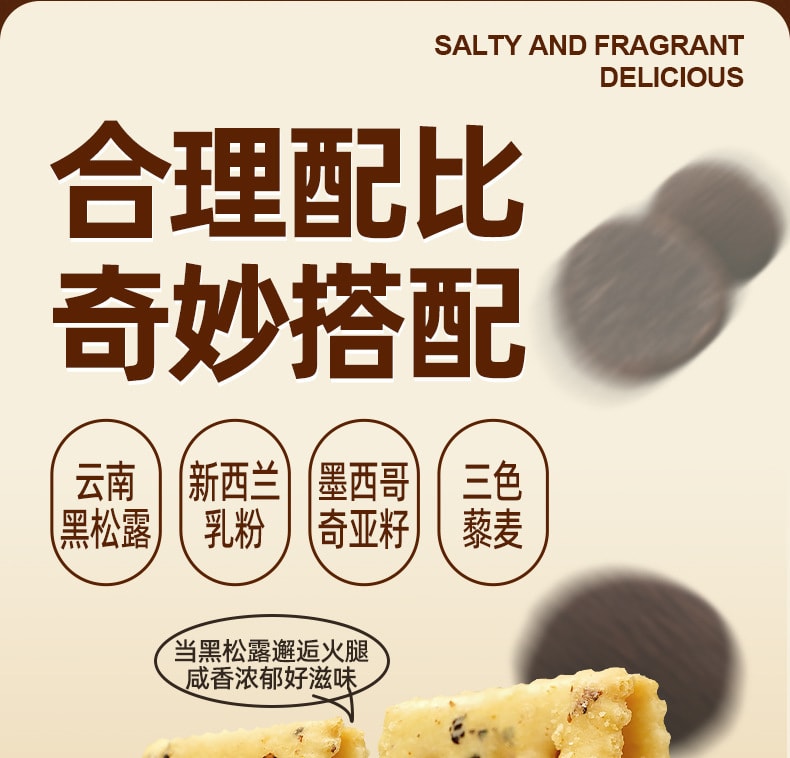 中国 红谷林 爆款 黑松露火腿苏打饼干 咸口  藜麦奇亚籽口味 208克 零反式脂肪酸 健康零食 1袋
