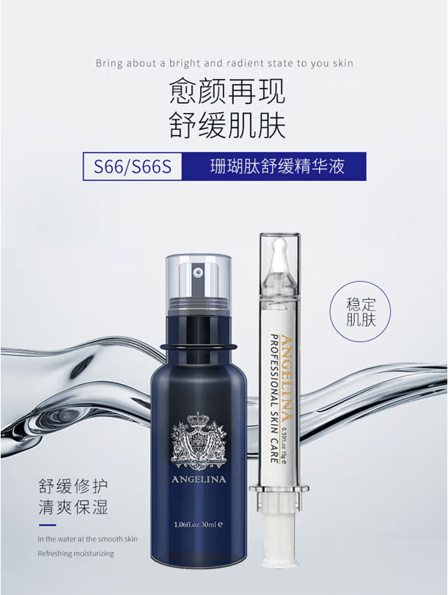 已淘汰[中國直郵]安捷莉娜Angelina S66 珊瑚勝肽舒緩精華液 30ml 1支裝