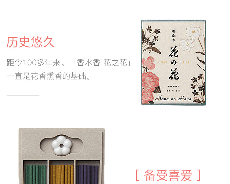 日本香堂||香水香花之花線香三種||30支裝