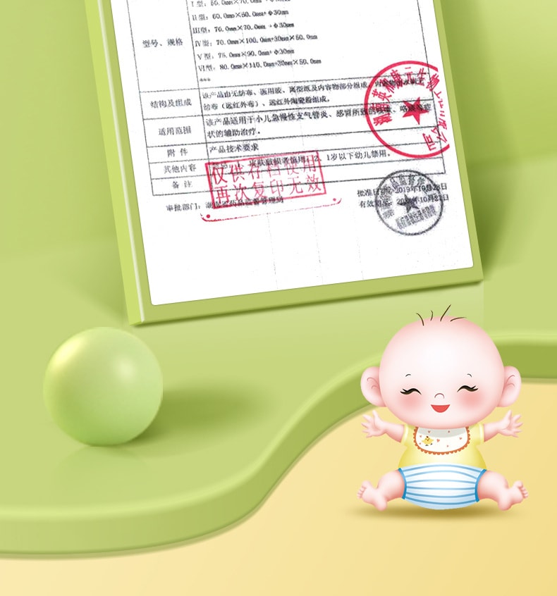 美國 北京同仁堂 小兒止咳貼遠紅外線咳喘化痰兒童寶寶咳嗽感冒貼 8貼/盒
