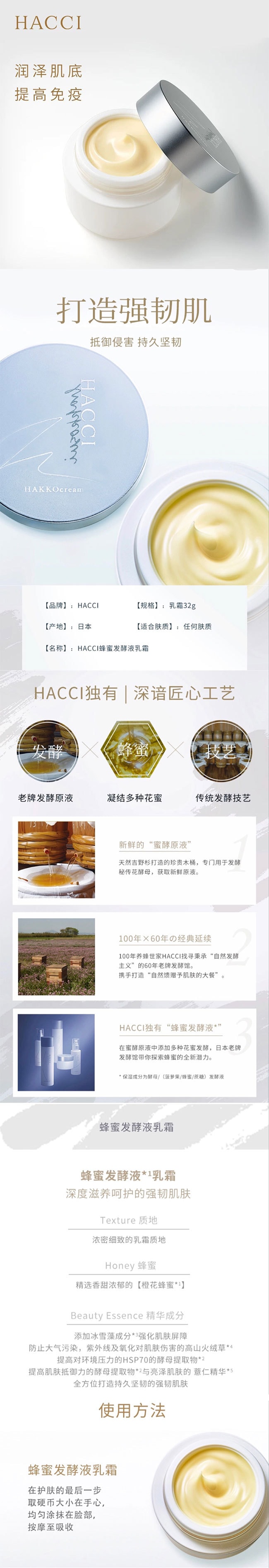 【日本直郵】HACCI 花綺 蜂蜜發酵乳霜 保濕維穩 32g