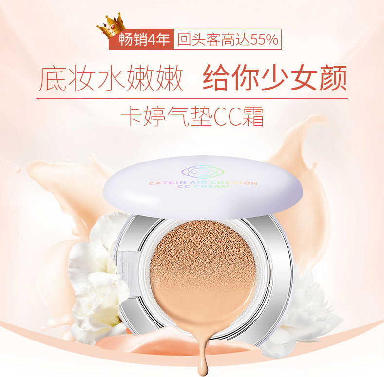 改款淘汰[中國直郵]卡婷CATKIN 卡婷氣墊CC霜 C02水感透潤 持久遮瑕 補水保濕粉底液 單裝