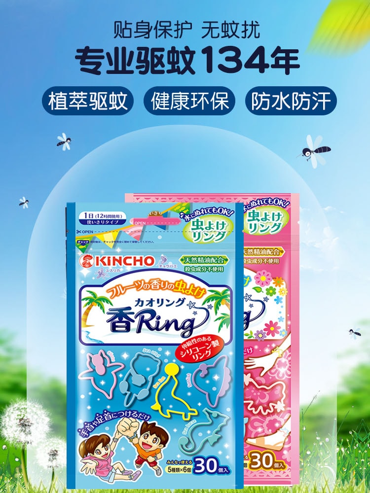 【日本直郵】KINCHO 金鳥 兒童驅蟲驅蚊手環 12小時持續驅蟲 水果香味 30個入