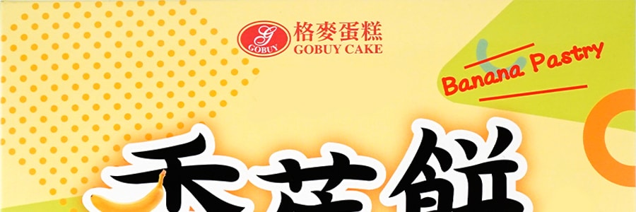 【新鲜直达】台湾格麦蛋糕 香蕉餅 50g*6