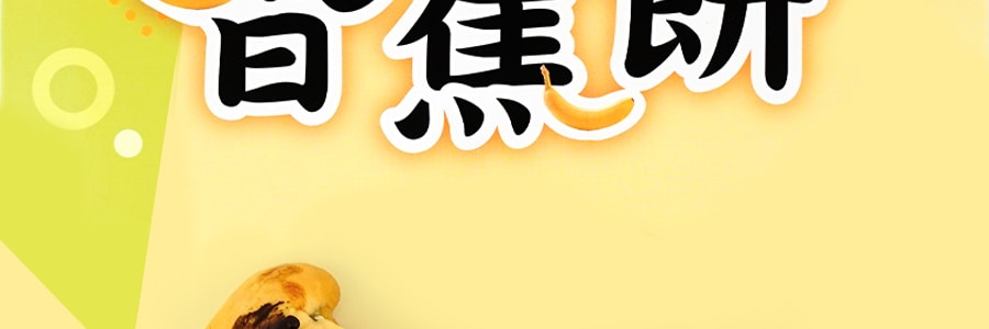 【新鮮直達】台灣葛麥蛋糕 香蕉餅 50g*6