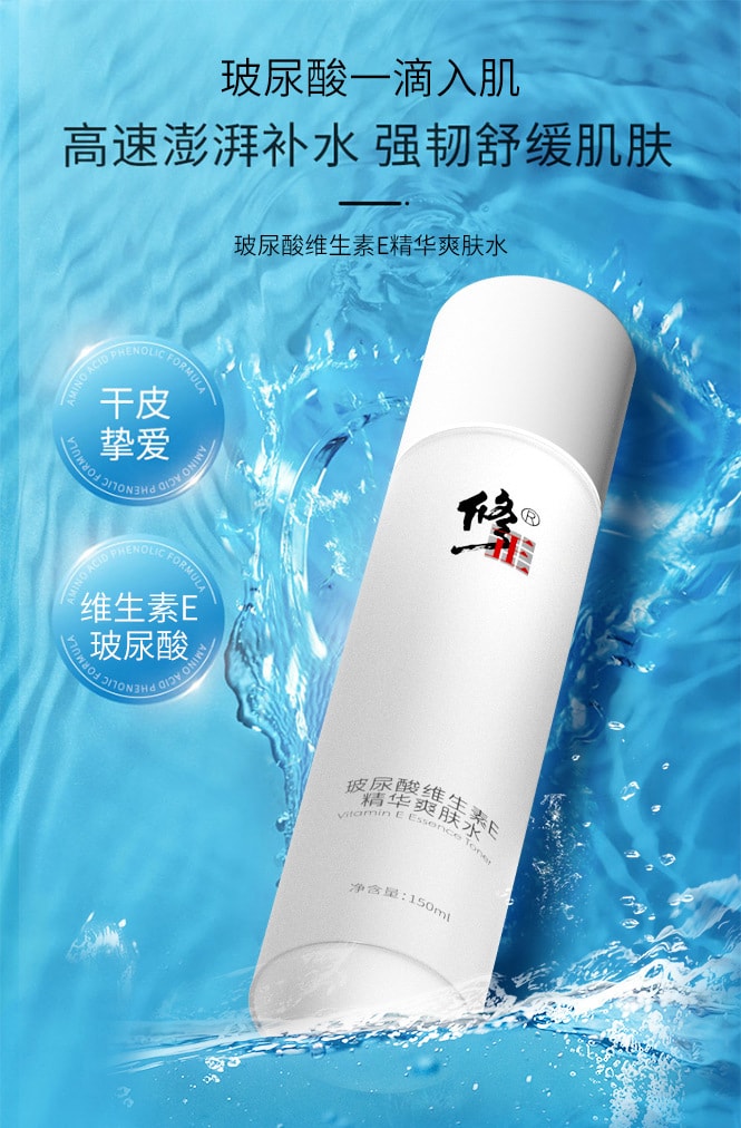 【中国直邮】修正 玻尿酸清爽控油爽肤水 150ml