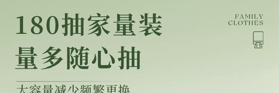 爾木樹 洗臉 懸掛抽取式 加大加厚一次性壁掛擦臉巾 180抽