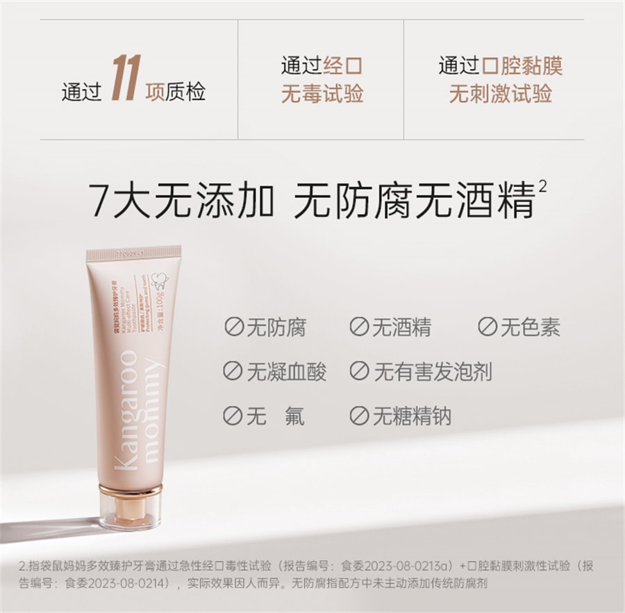 【中國直郵】袋鼠媽媽 準孕婦牙膏專用不含氟清新口氣口腔護理牙齒可用 100g/支