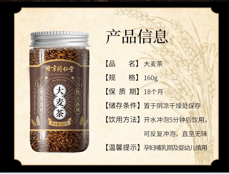 【中国直邮】北京同仁堂 大麦茶 浓香型 东方咖啡 醇香浓郁 好口味 160克/罐