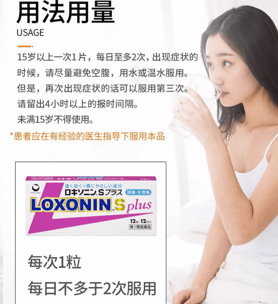 【日本直邮】第一三共乐松LOXONIN.S缓解生理痛头痛解热止痛药粉盒加强款12片