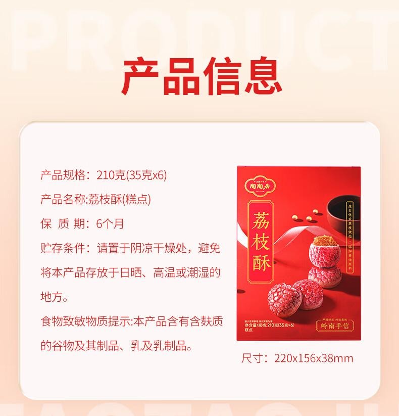 【中国直邮】 陶陶居  荔枝酥210g 中式糕点  广州特产  休闲零食下午茶点心