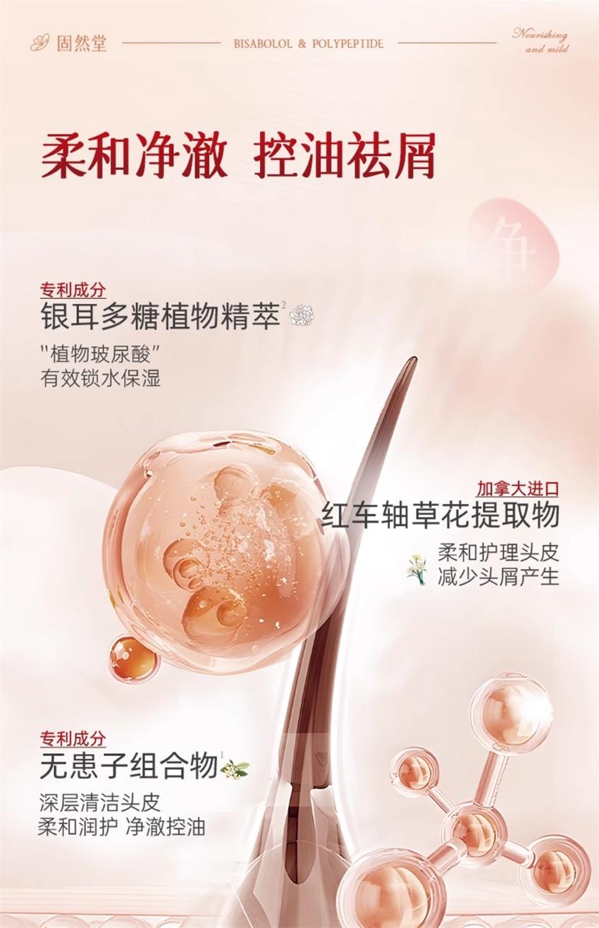 【中国直邮】 固然堂 红没药醇多肽祛屑止痒洗发水 控油蓬松 告别油屑痒 蓬松不扁塌 300g/袋