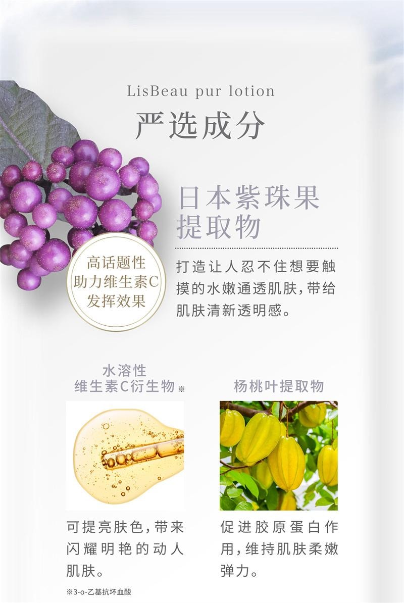 【日本直邮】 日本 晓姿 LisBeau丽丝碧 百合净透水 柔肤水 化妆水 120ml